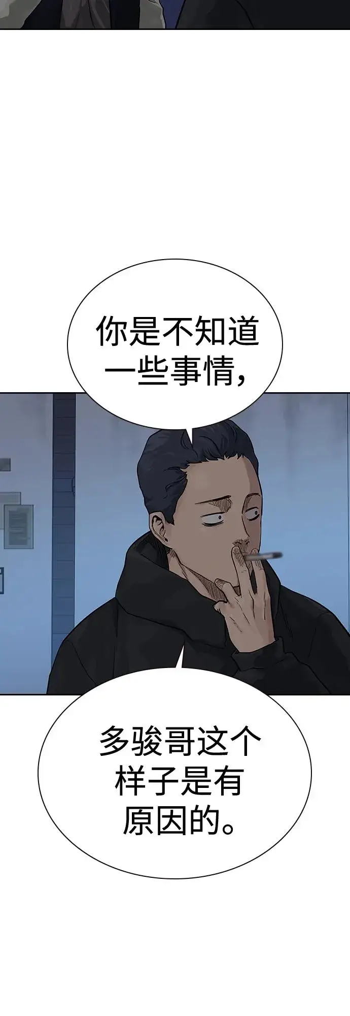 漫画《街头生存手册》[第2季] 第3话第71张图