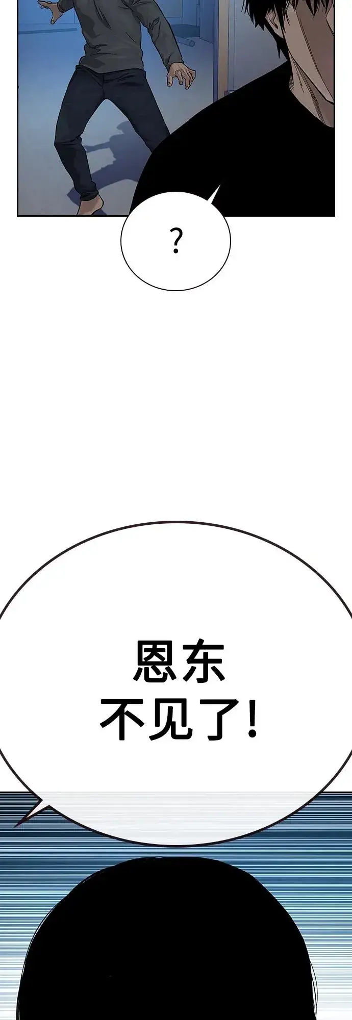 漫画《街头生存手册》[第2季] 第3话第75张图