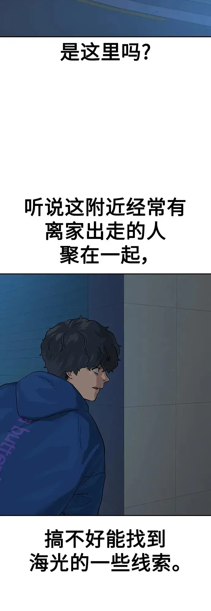 漫画《街头生存手册》[第2季] 第3话第78张图