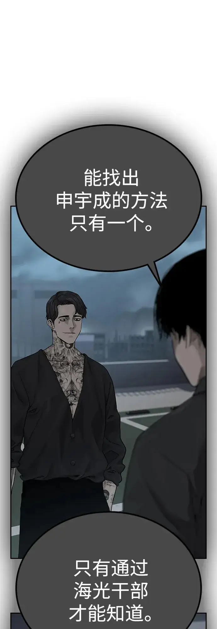 漫画《街头生存手册》[第2季] 第3话第79张图