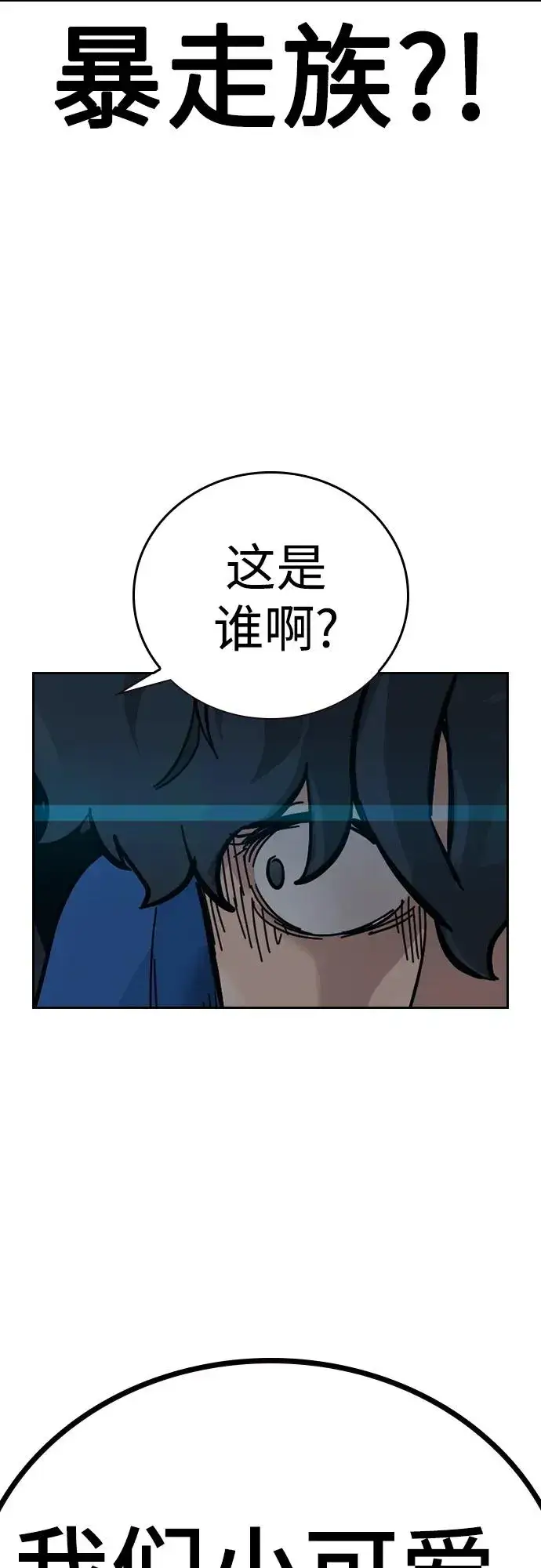 漫画《街头生存手册》[第2季] 第3话第83张图