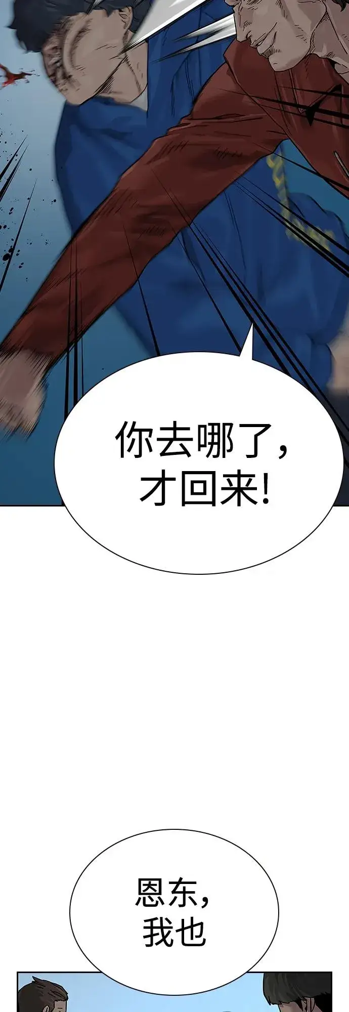 漫画《街头生存手册》[第2季] 第3话第87张图