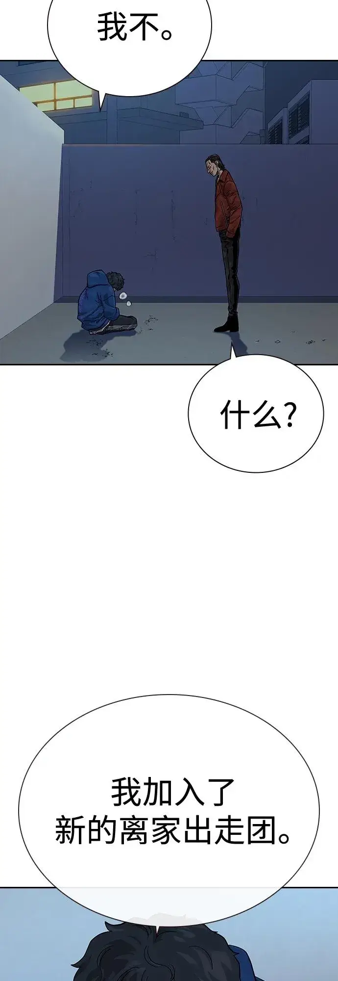 漫画《街头生存手册》[第2季] 第3话第90张图