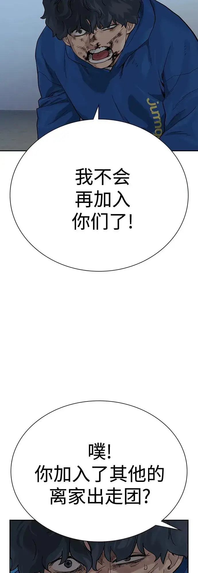 漫画《街头生存手册》[第2季] 第3话第91张图