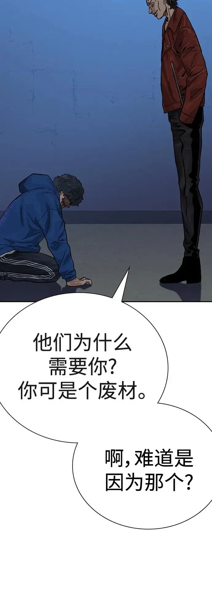 漫画《街头生存手册》[第2季] 第3话第94张图