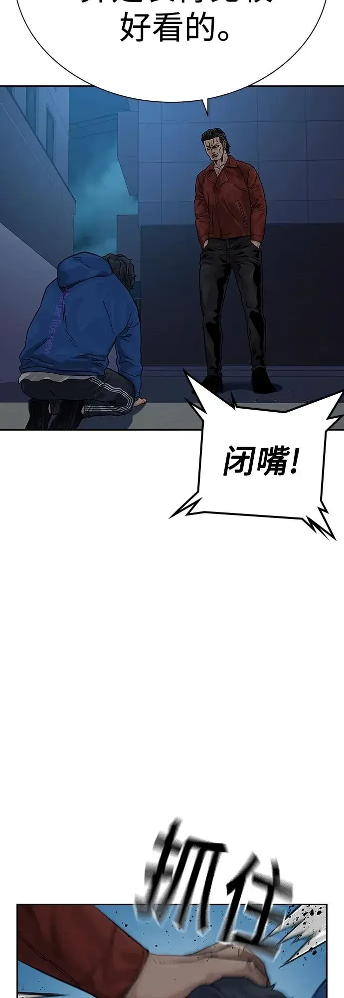 漫画《街头生存手册》[第2季] 第3话第96张图