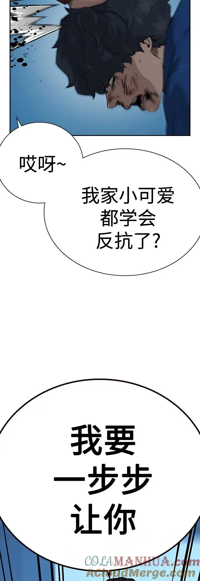 漫画《街头生存手册》[第2季] 第3话第97张图