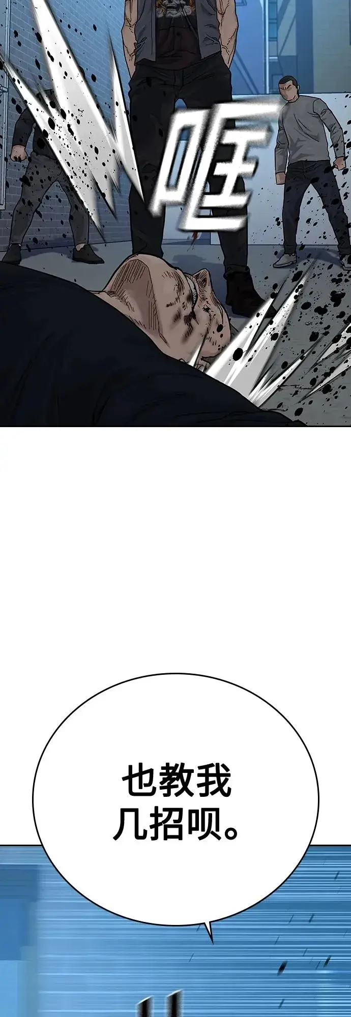 漫画《街头生存手册》[第2季] 第4话第15张图