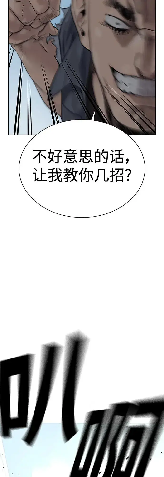 漫画《街头生存手册》[第2季] 第4话第18张图