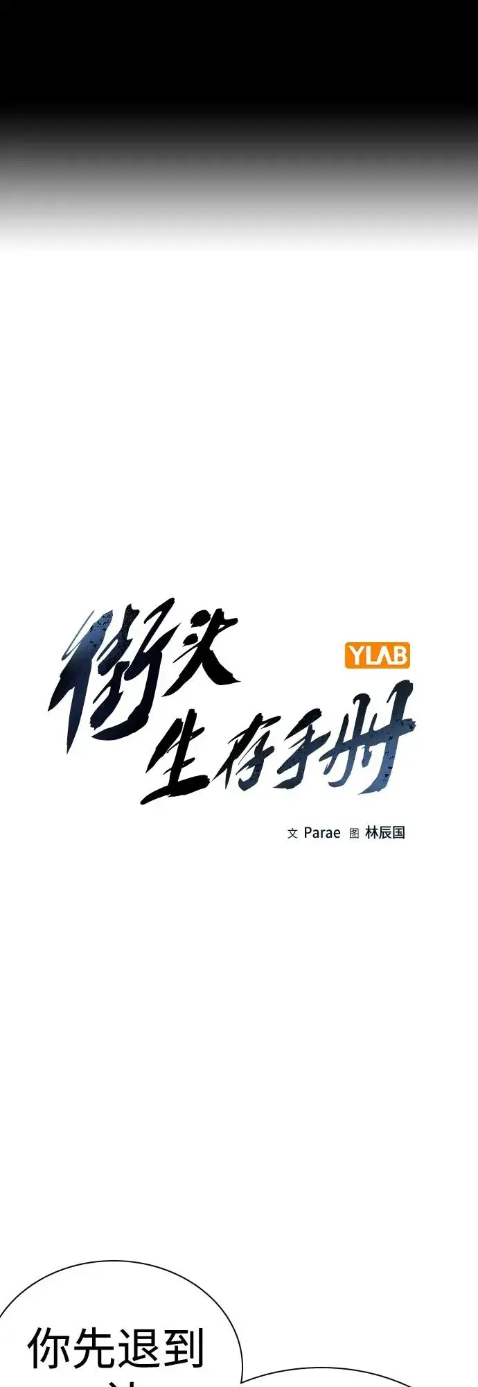 漫画《街头生存手册》[第2季] 第4话第2张图