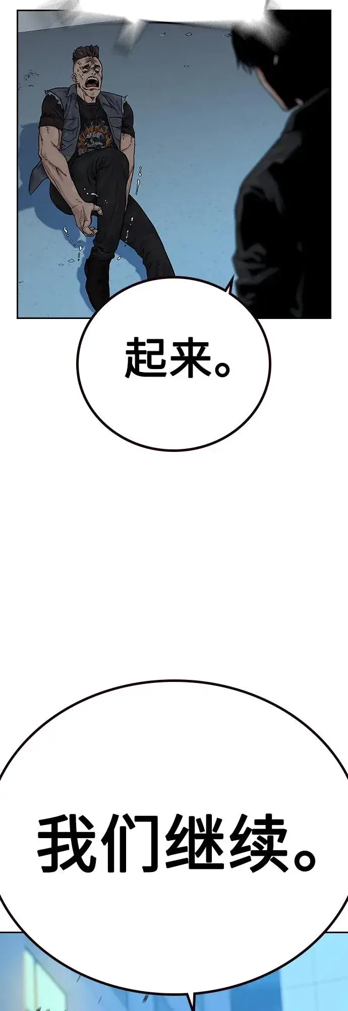 漫画《街头生存手册》[第2季] 第4话第20张图