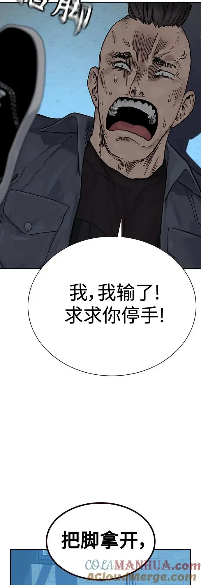 漫画《街头生存手册》[第2季] 第4话第22张图