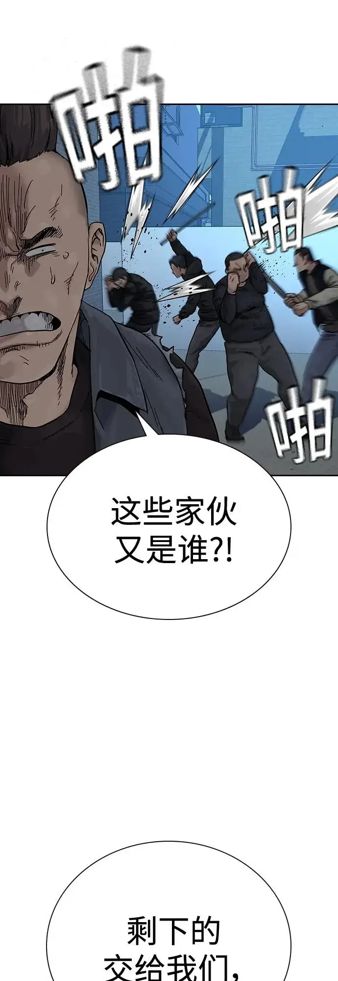 漫画《街头生存手册》[第2季] 第4话第33张图