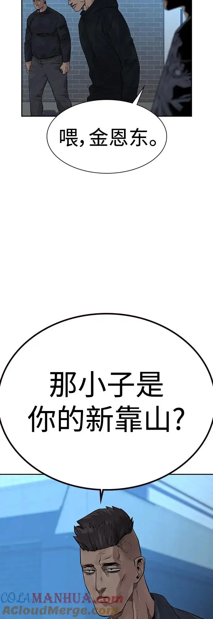 漫画《街头生存手册》[第2季] 第4话第4张图