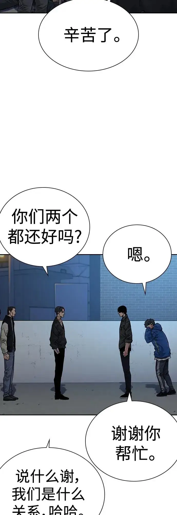漫画《街头生存手册》[第2季] 第4话第44张图