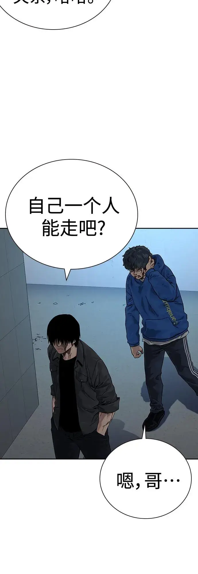 漫画《街头生存手册》[第2季] 第4话第45张图