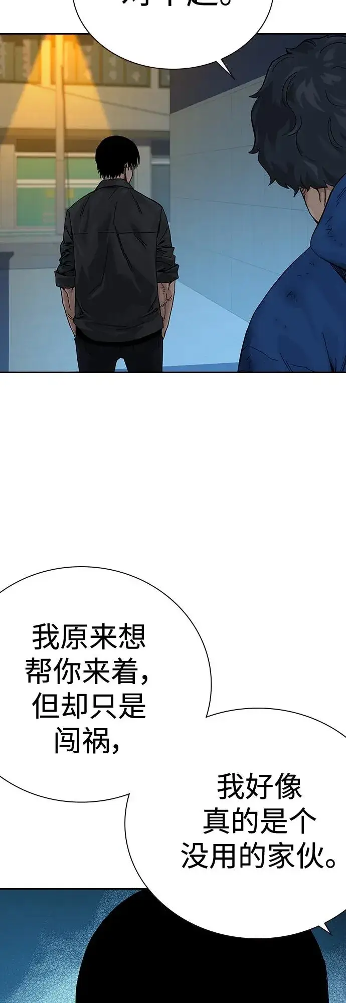 漫画《街头生存手册》[第2季] 第4话第47张图