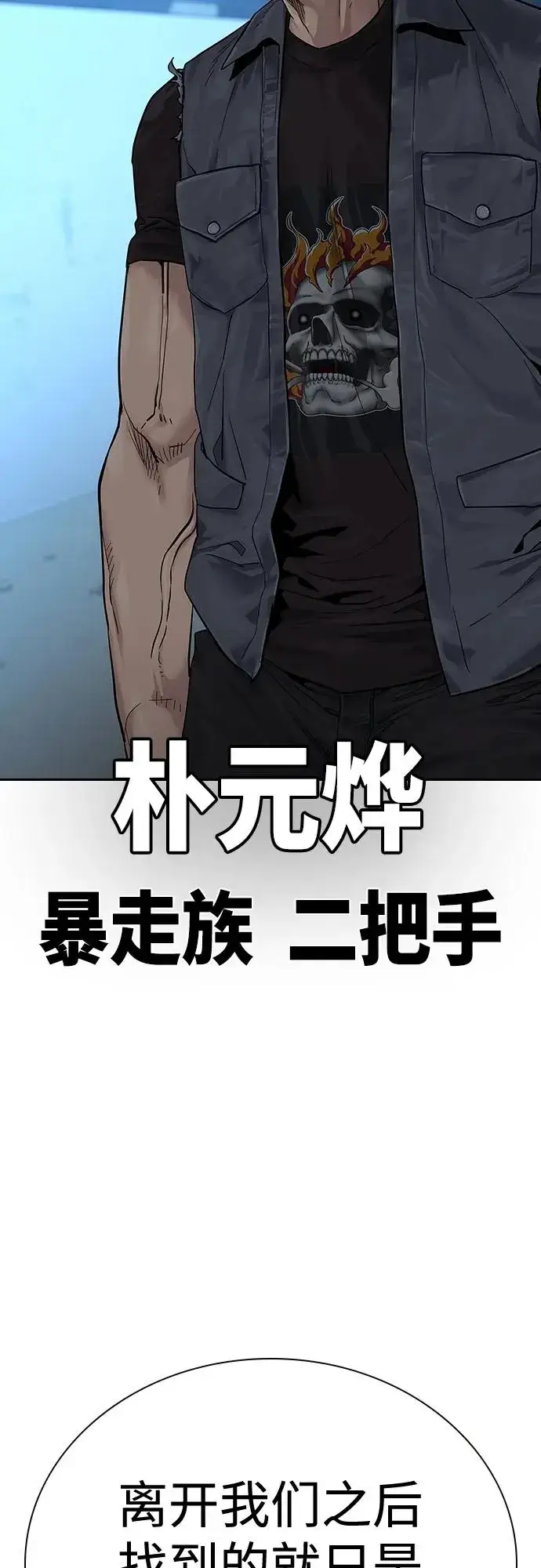 漫画《街头生存手册》[第2季] 第4话第5张图