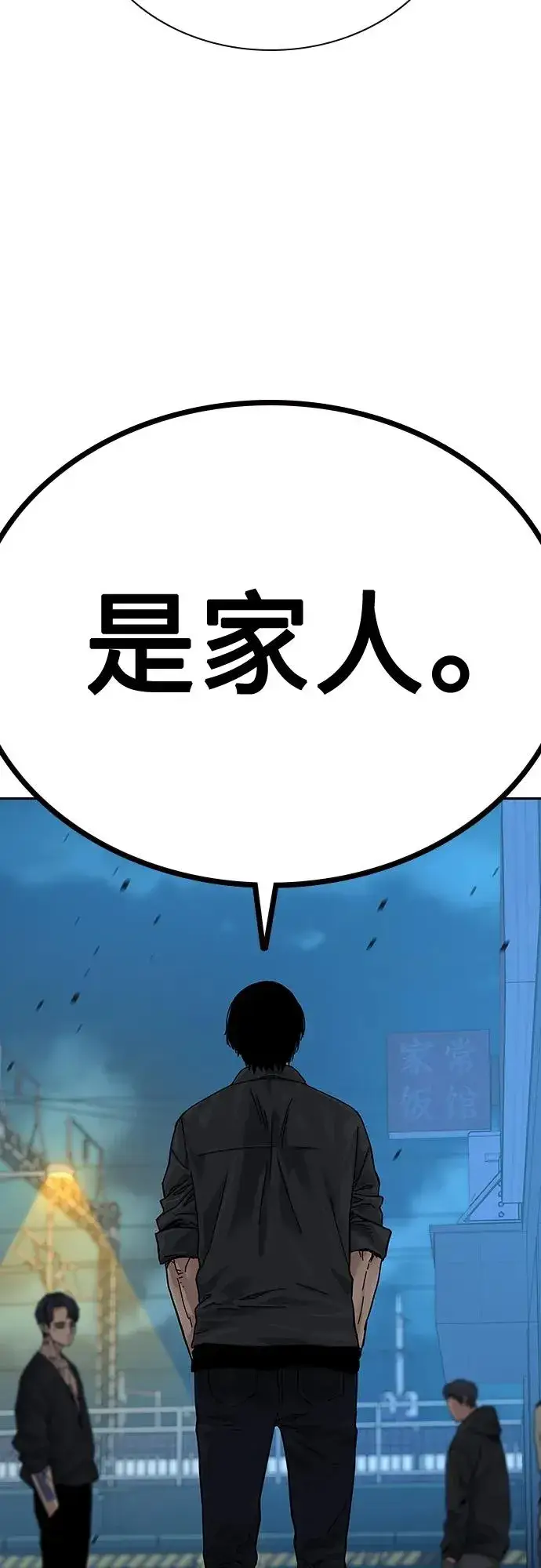 漫画《街头生存手册》[第2季] 第4话第50张图