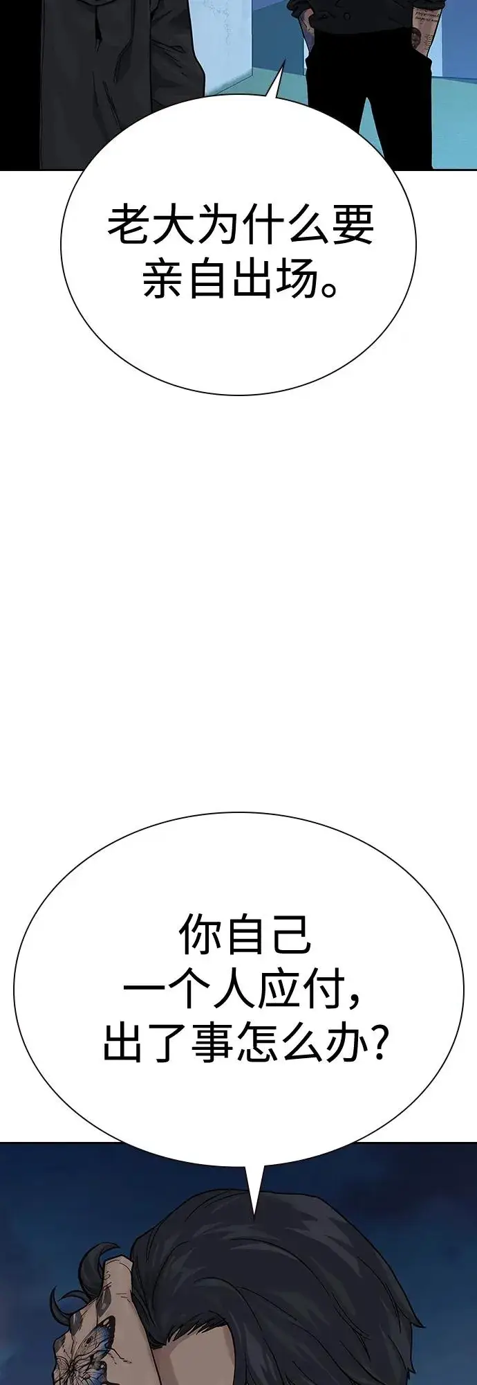漫画《街头生存手册》[第2季] 第4话第63张图