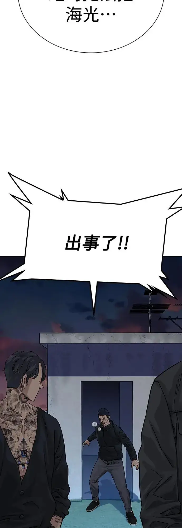 漫画《街头生存手册》[第2季] 第4话第69张图