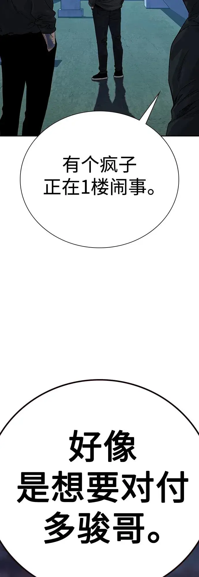 漫画《街头生存手册》[第2季] 第4话第71张图