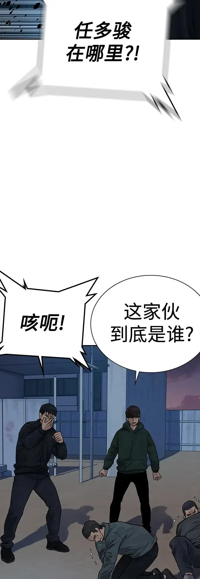 漫画《街头生存手册》[第2季] 第4话第75张图