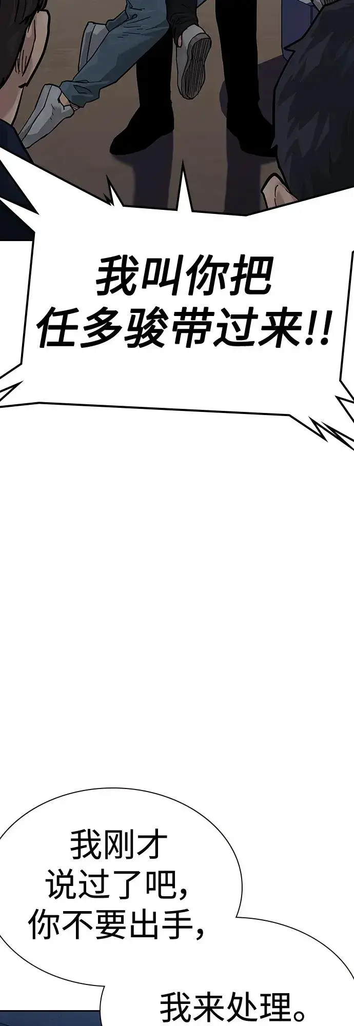 漫画《街头生存手册》[第2季] 第4话第77张图