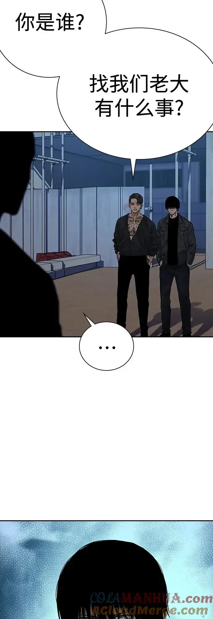 漫画《街头生存手册》[第2季] 第4话第79张图