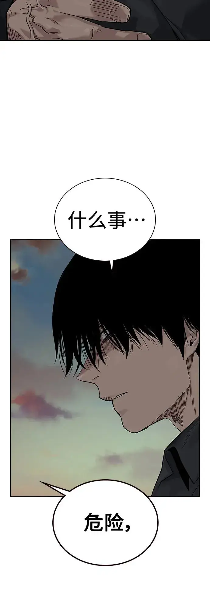 漫画《街头生存手册》[第2季] 第4话第87张图
