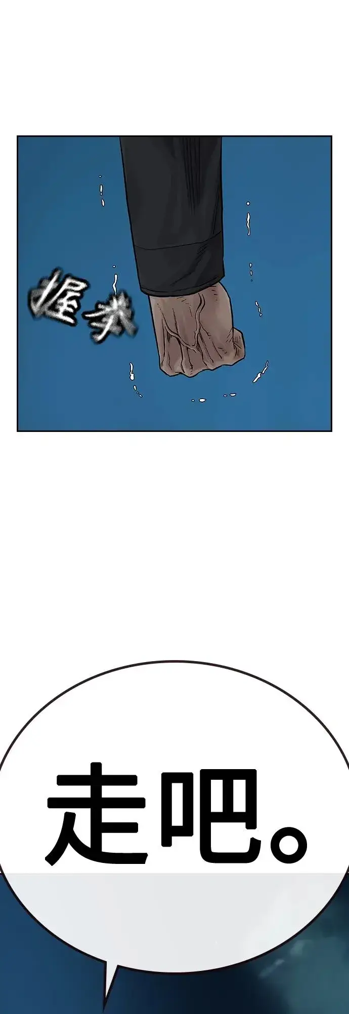漫画《街头生存手册》[第2季] 第5话第102张图