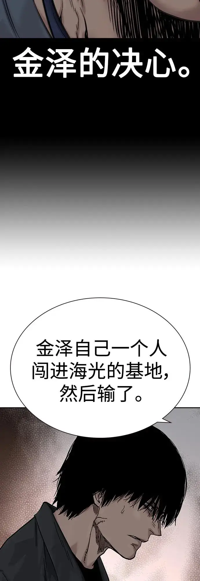 漫画《街头生存手册》[第2季] 第5话第16张图