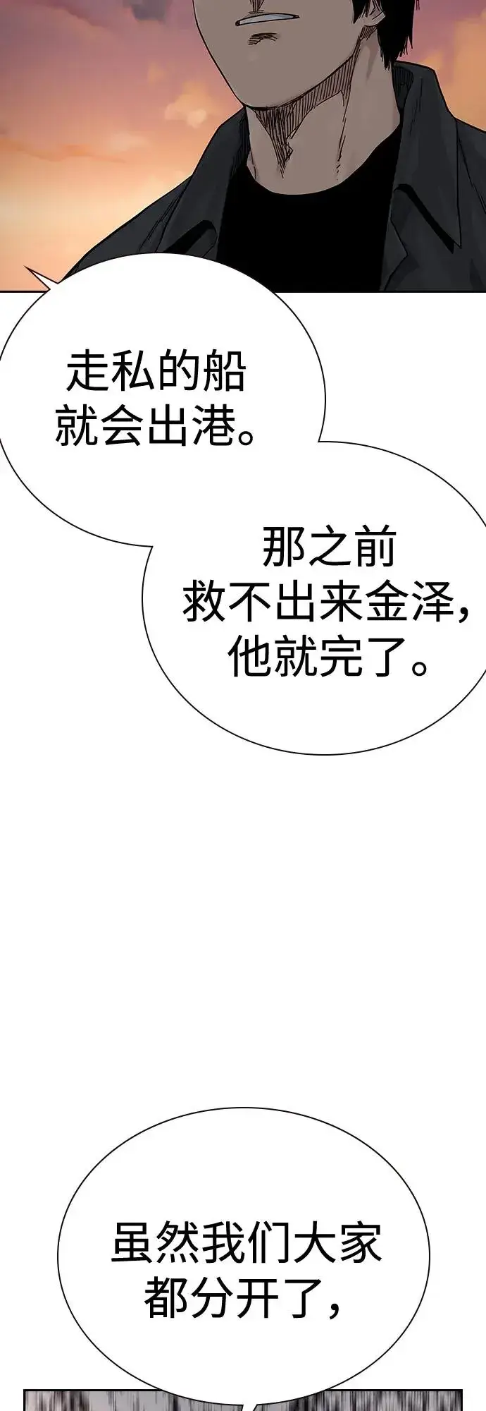 漫画《街头生存手册》[第2季] 第5话第22张图