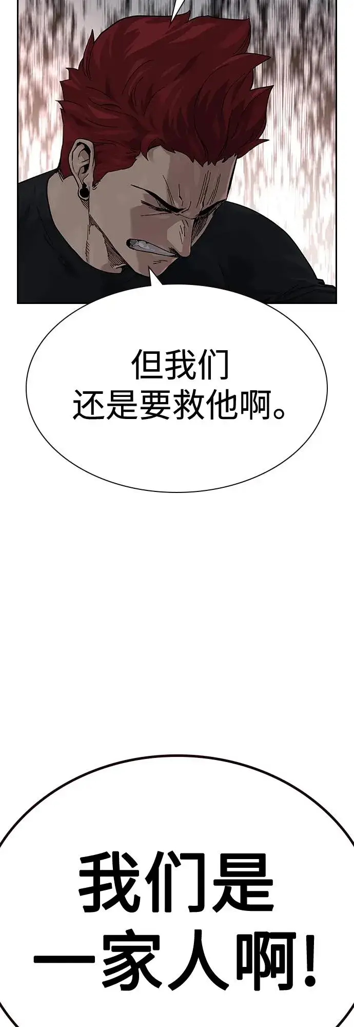 漫画《街头生存手册》[第2季] 第5话第23张图