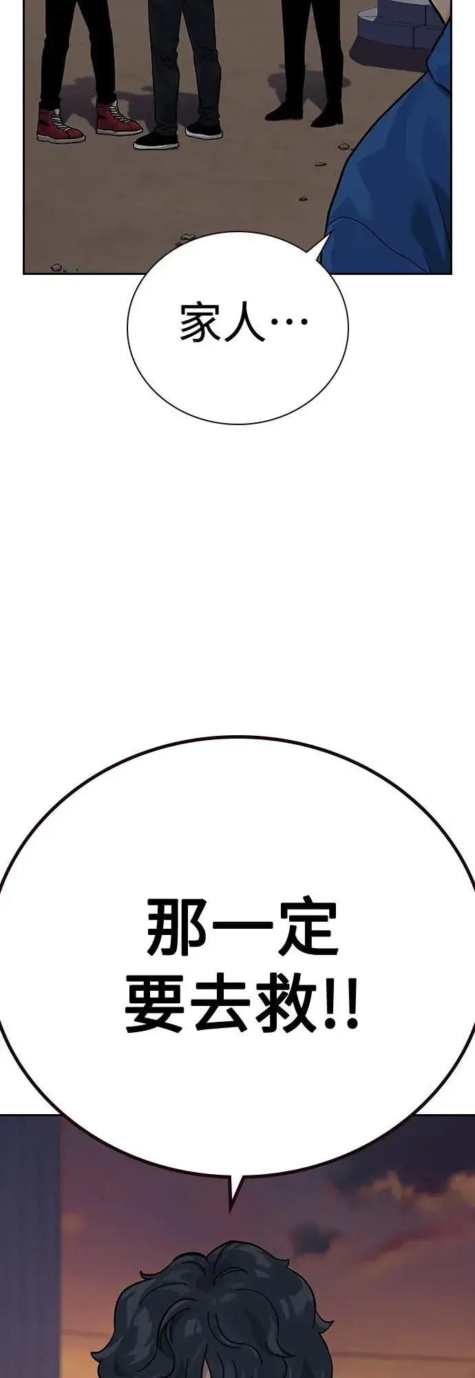 漫画《街头生存手册》[第2季] 第5话第26张图