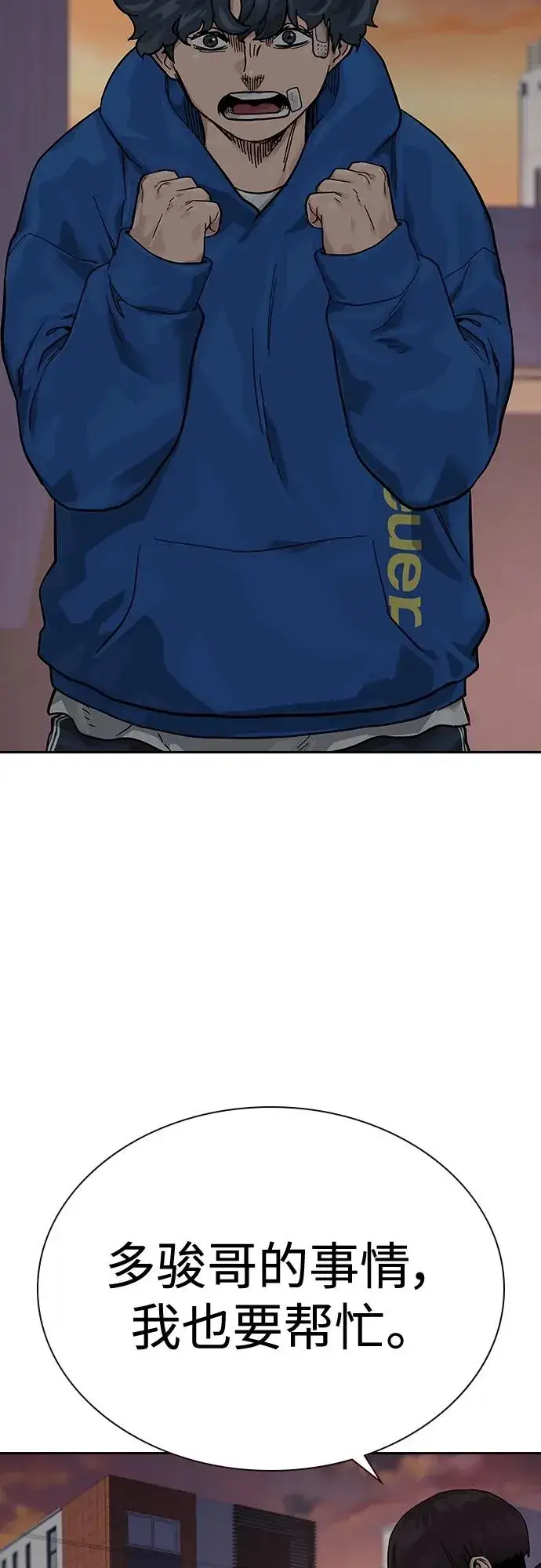 漫画《街头生存手册》[第2季] 第5话第27张图