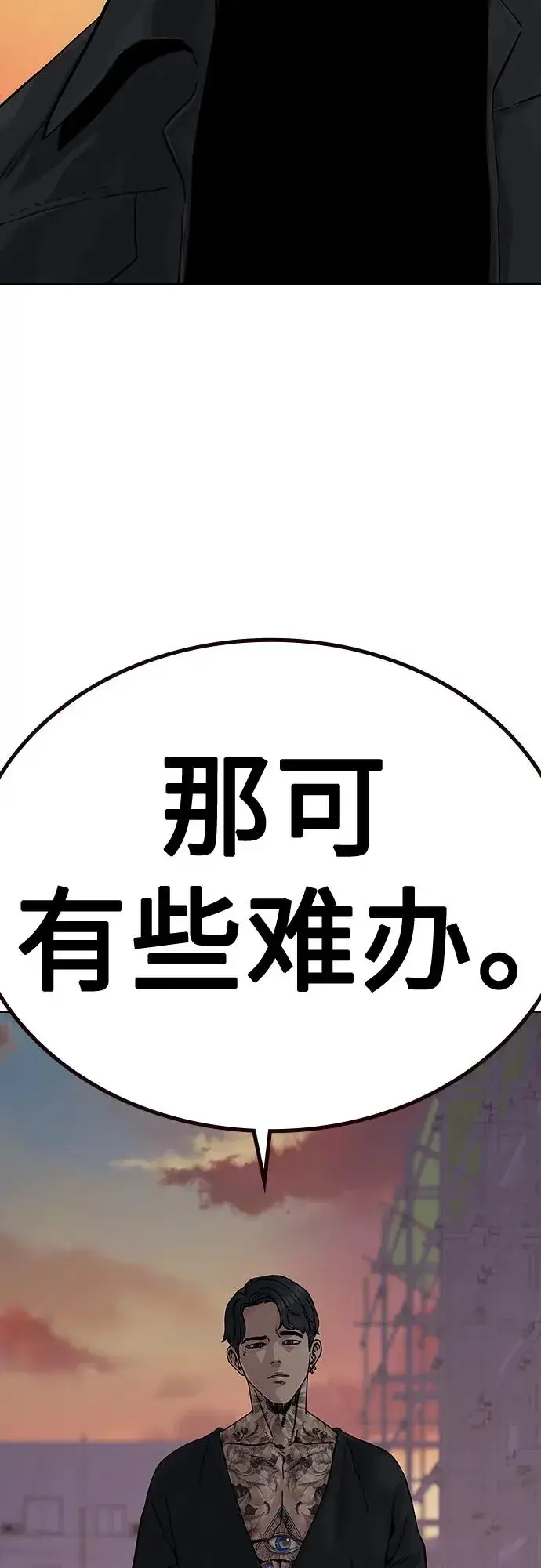 漫画《街头生存手册》[第2季] 第5话第31张图