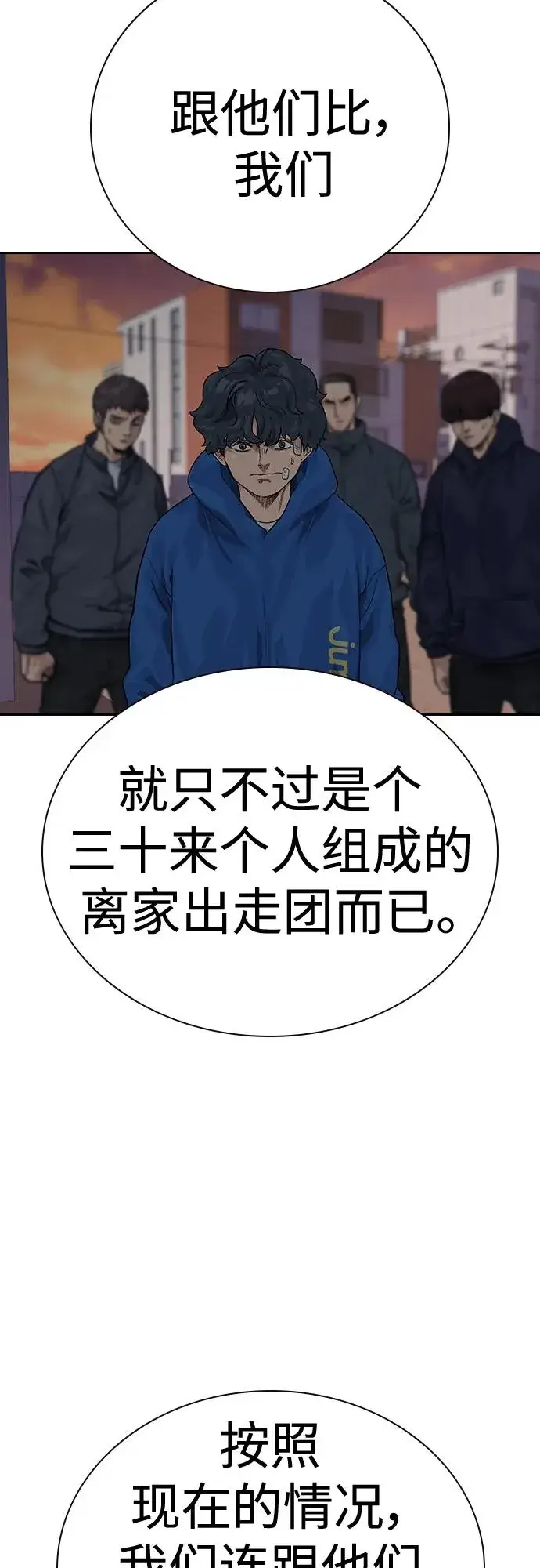 漫画《街头生存手册》[第2季] 第5话第36张图