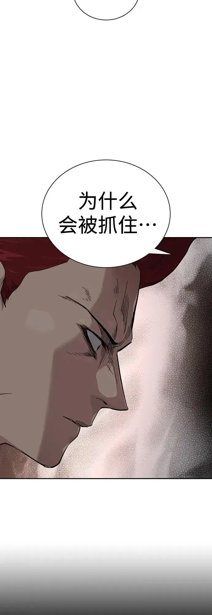 漫画《街头生存手册》[第2季] 第5话第4张图
