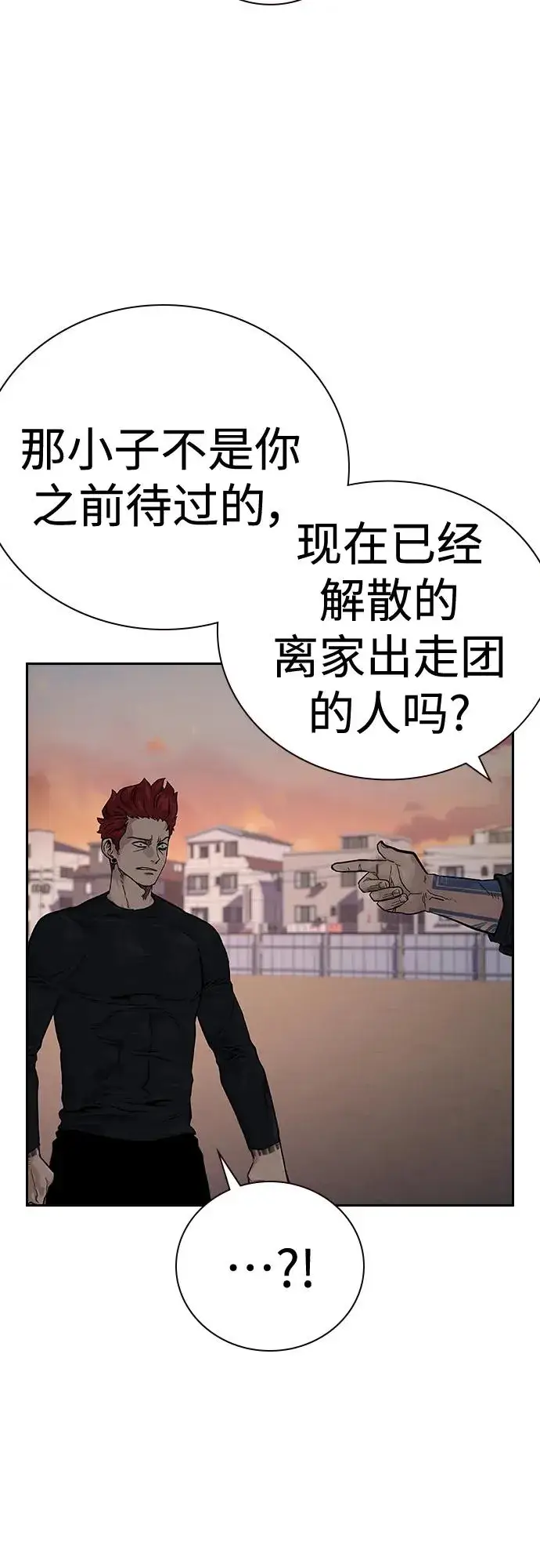 漫画《街头生存手册》[第2季] 第5话第44张图