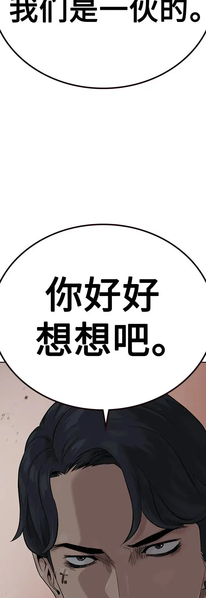 漫画《街头生存手册》[第2季] 第5话第46张图