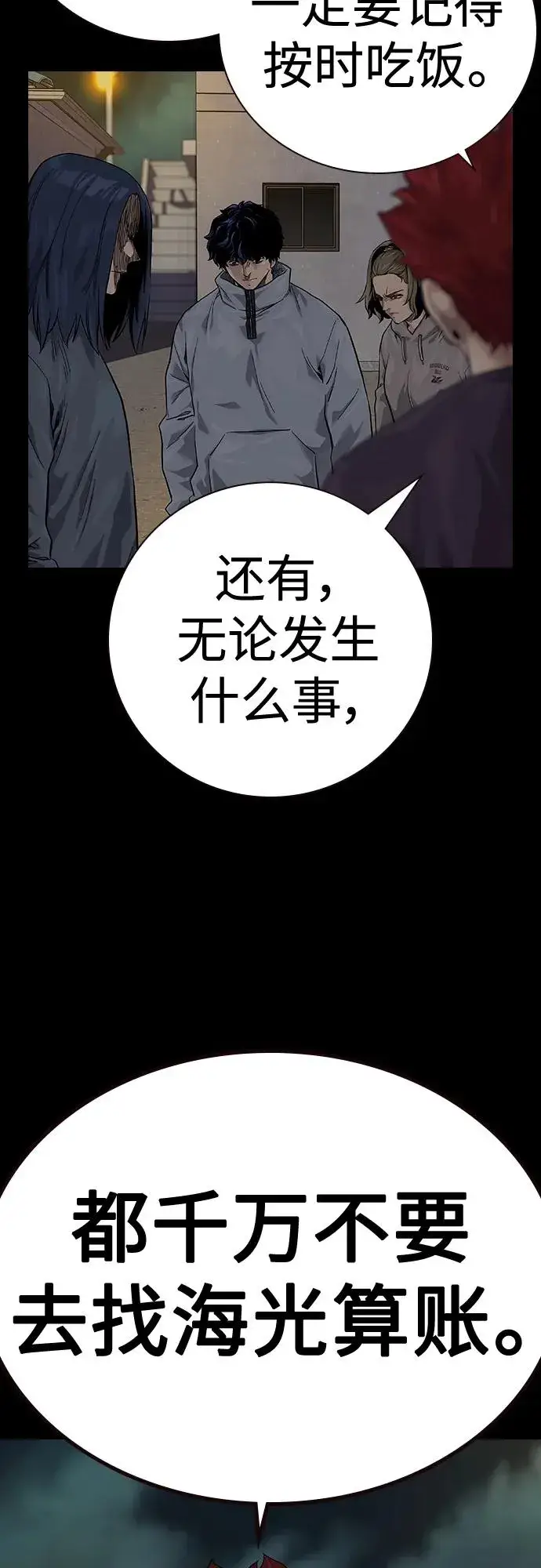 漫画《街头生存手册》[第2季] 第5话第6张图