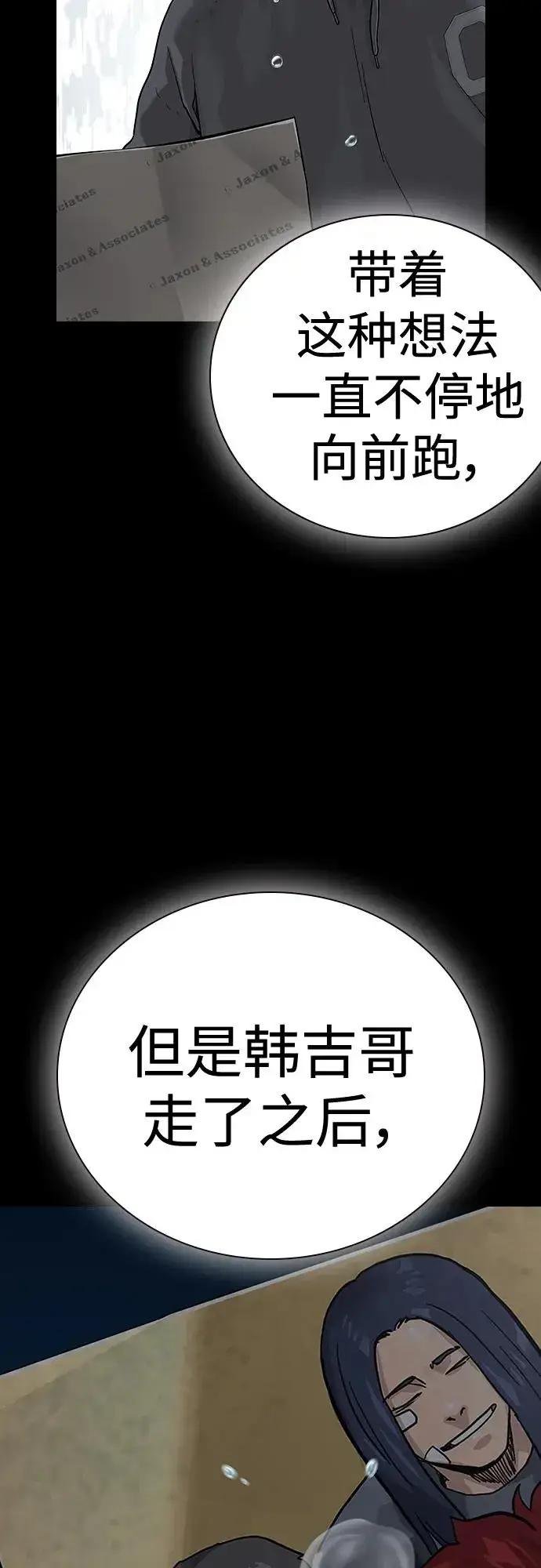 漫画《街头生存手册》[第2季] 第5话第64张图