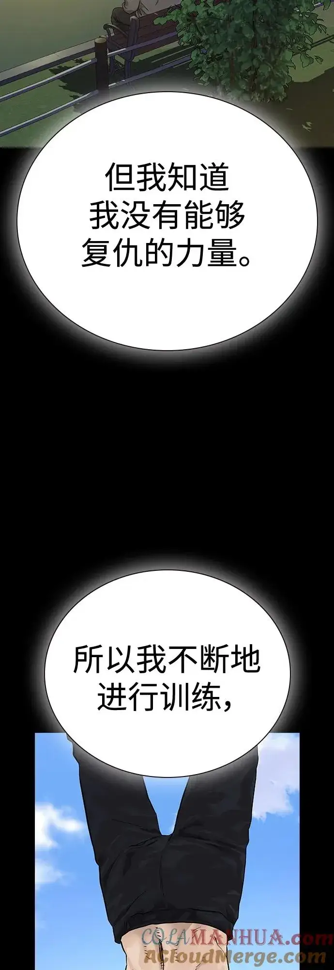 漫画《街头生存手册》[第2季] 第5话第69张图