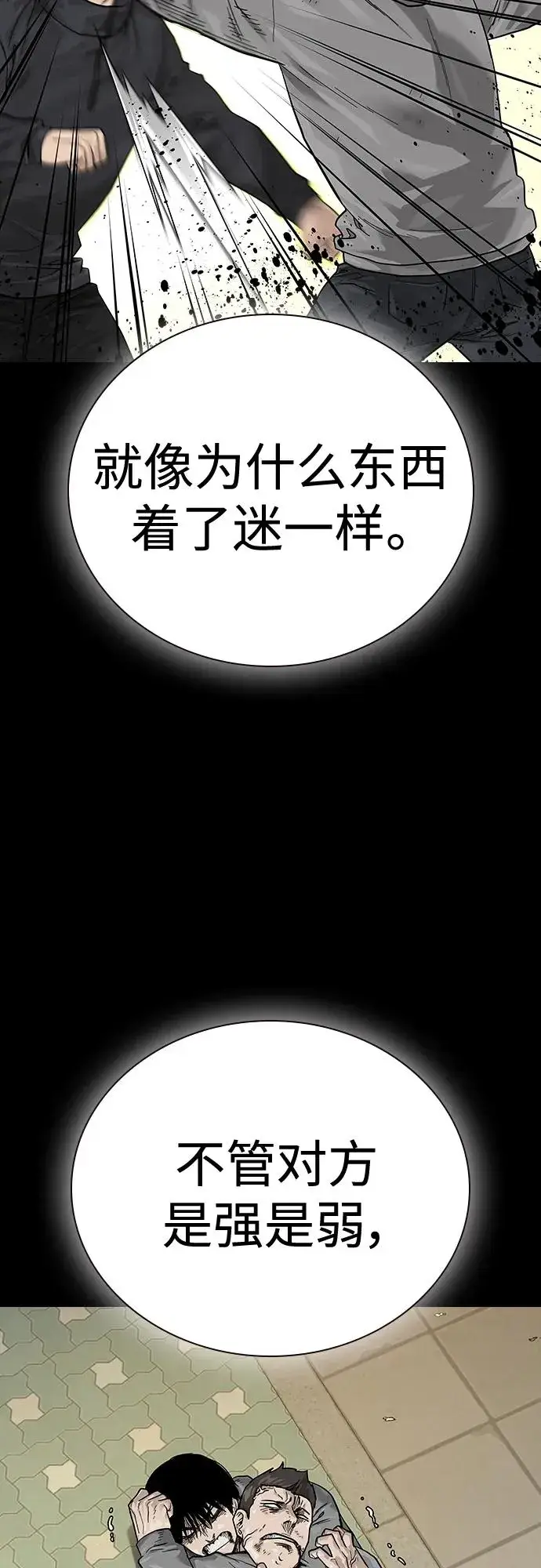 漫画《街头生存手册》[第2季] 第5话第71张图