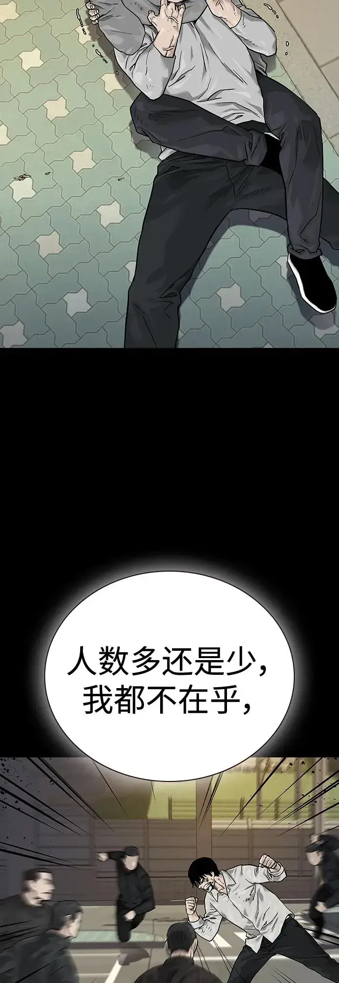 漫画《街头生存手册》[第2季] 第5话第72张图
