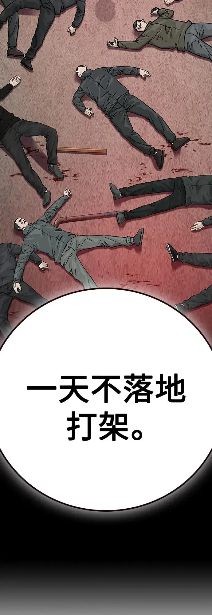 漫画《街头生存手册》[第2季] 第5话第74张图