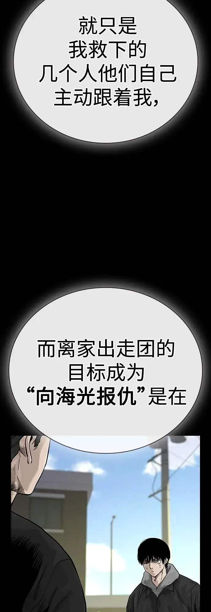 漫画《街头生存手册》[第2季] 第5话第79张图