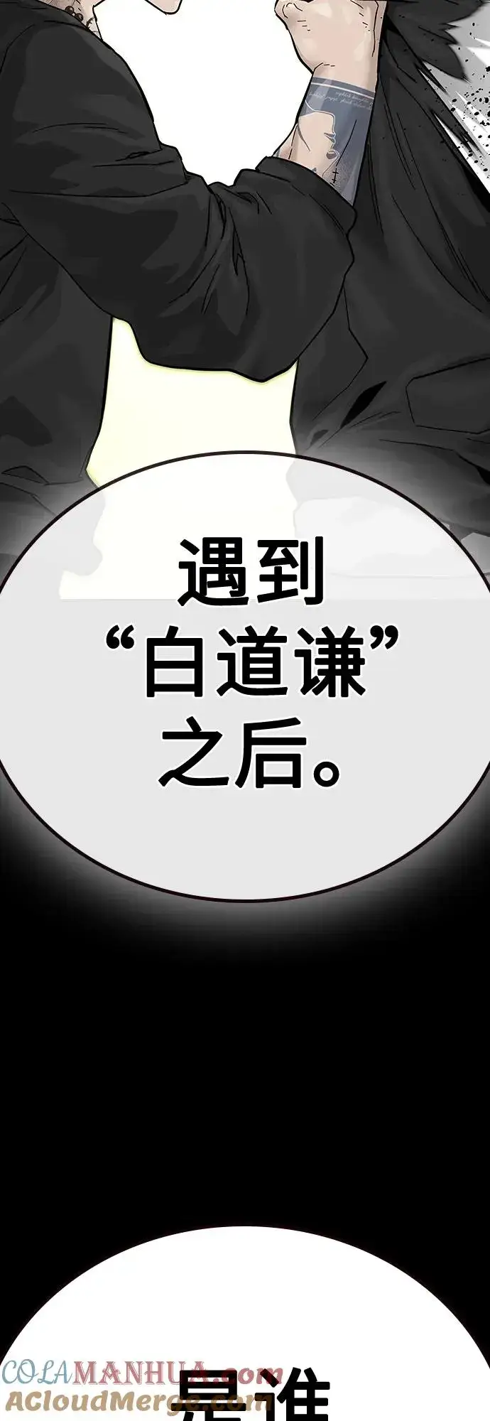 漫画《街头生存手册》[第2季] 第5话第81张图