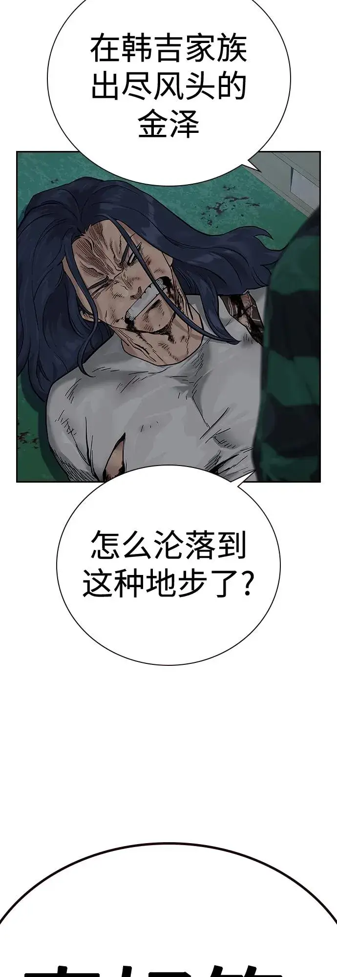 漫画《街头生存手册》[第2季] 第5话第86张图
